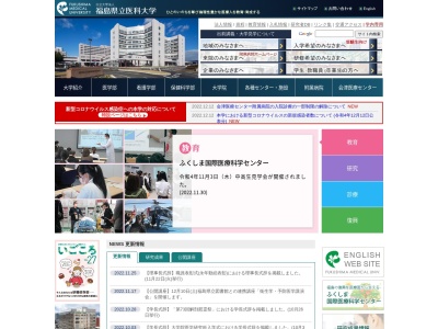 公立大学法人福島県立医科大学附属病院のクチコミ・評判とホームページ