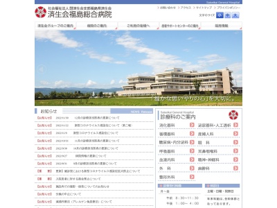 ランキング第11位はクチコミ数「43件」、評価「2.5」で「済生会福島総合病院」