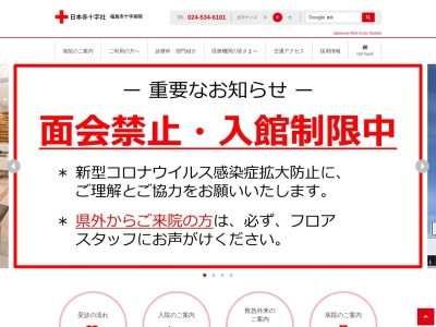 ランキング第1位はクチコミ数「51件」、評価「2.4」で「福島赤十字病院」