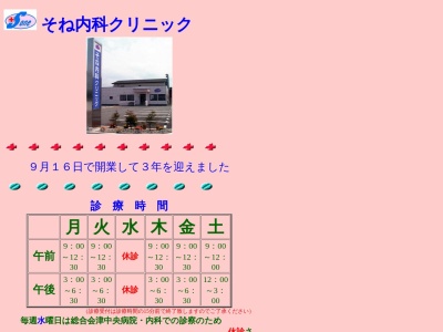 会津中央病院のクチコミ・評判とホームページ