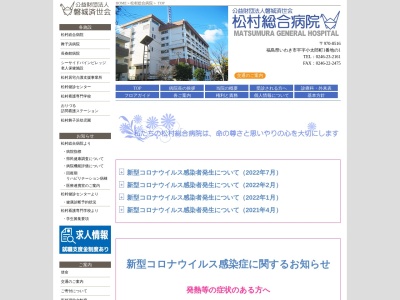 ランキング第5位はクチコミ数「48件」、評価「2.1」で「松村総合病院」