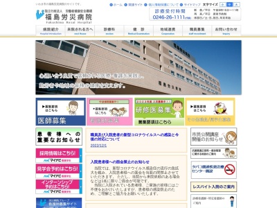 ランキング第3位はクチコミ数「29件」、評価「3.2」で「独立行政法人労働者健康安全機構福島労災病院」
