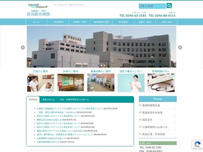 社団医療法人呉羽会呉羽総合病院のクチコミ・評判とホームページ
