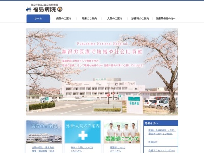 ランキング第3位はクチコミ数「4件」、評価「2.9」で「独立行政法人国立病院機構　福島病院」