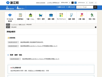 浪江町国民健康保険仮設津島診療所のクチコミ・評判とホームページ