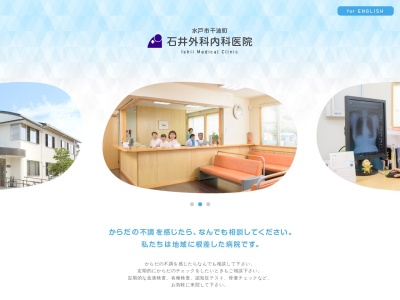 石井外科内科医院のクチコミ・評判とホームページ