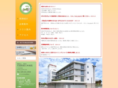 石渡産婦人科病院のクチコミ・評判とホームページ