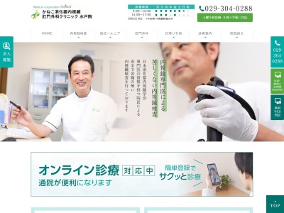 医療法人　維誠会　金子医院のクチコミ・評判とホームページ