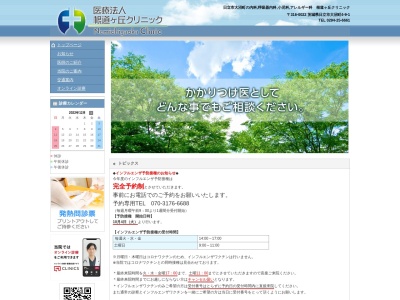 根道ヶ丘クリニックのクチコミ・評判とホームページ