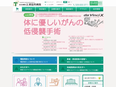 総合病院土浦協同病院のクチコミ・評判とホームページ