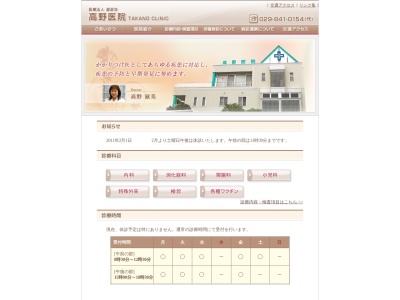 医療法人社団道淑会　高野医院のクチコミ・評判とホームページ