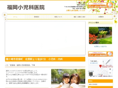 ランキング第8位はクチコミ数「7件」、評価「3.3」で「福岡小児科医院」