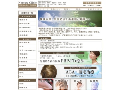 ランキング第11位はクチコミ数「20件」、評価「3.8」で「医療法人昴会　野村医院」
