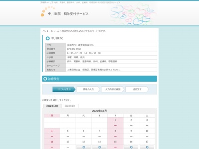 ランキング第4位はクチコミ数「16件」、評価「3.6」で「中川医院」