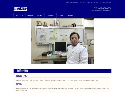 渡辺医院のクチコミ・評判とホームページ