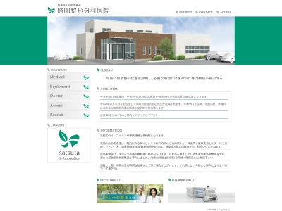 勝田整形外科医院のクチコミ・評判とホームページ