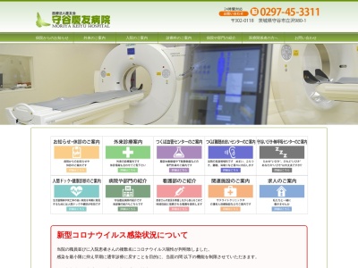 守谷慶友病院のクチコミ・評判とホームページ