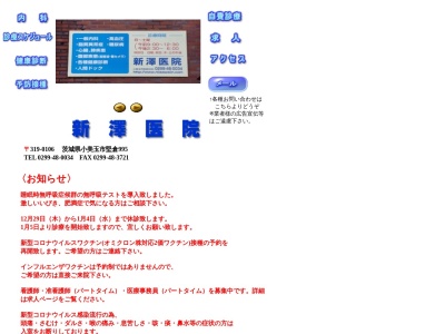 ランキング第14位はクチコミ数「9件」、評価「4.1」で「新澤医院」