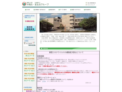 沼尾病院のクチコミ・評判とホームページ