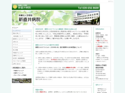 新直井病院のクチコミ・評判とホームページ