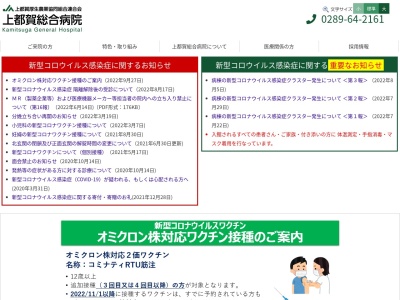 ランキング第7位はクチコミ数「103件」、評価「2.3」で「上都賀総合病院」
