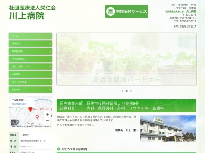 川上病院のクチコミ・評判とホームページ