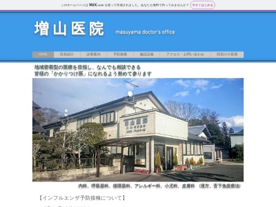 増山医院のクチコミ・評判とホームページ