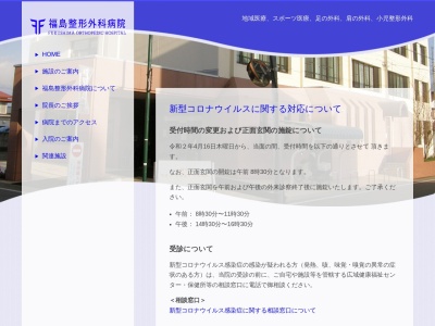 ランキング第8位はクチコミ数「30件」、評価「2.3」で「福島整形外科病院」