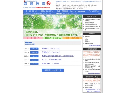 森島医院のクチコミ・評判とホームページ