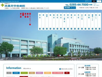 小金井中央病院のクチコミ・評判とホームページ