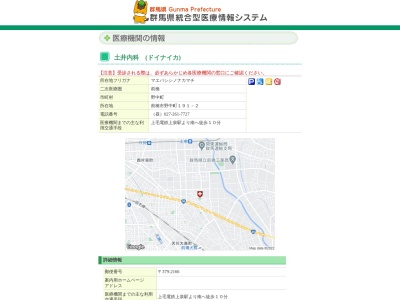 土井内科医院のクチコミ・評判とホームページ