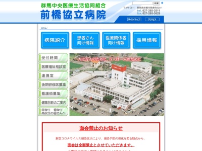 前橋協立病院のクチコミ・評判とホームページ
