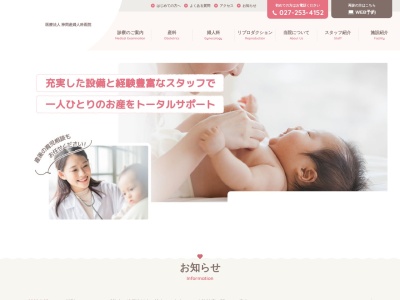 医療法人　神岡産婦人科医院のクチコミ・評判とホームページ
