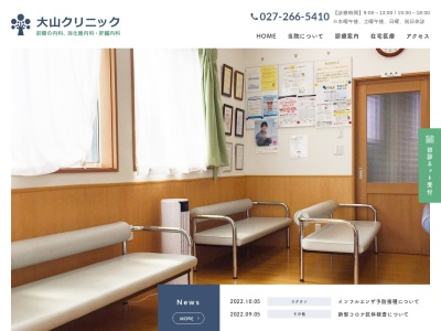 山王医院のクチコミ・評判とホームページ