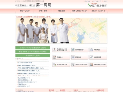 医療法人　博仁会　第一病院のクチコミ・評判とホームページ