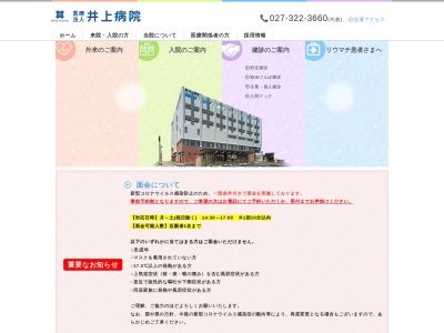 医療法人　井上病院のクチコミ・評判とホームページ