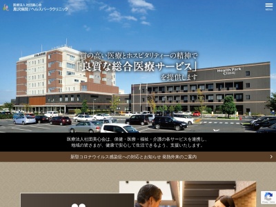 黒沢病院附属ヘルスパーククリニックのクチコミ・評判とホームページ