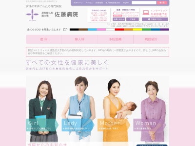 産科婦人科舘出張　佐藤病院のクチコミ・評判とホームページ