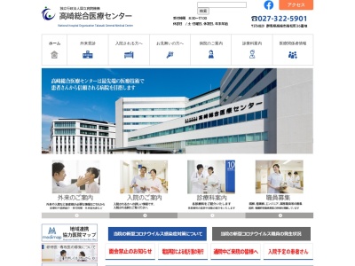 独立行政法人国立病院機構高崎総合医療センターのクチコミ・評判とホームページ