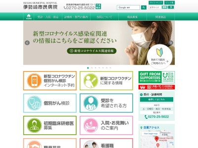 伊勢崎市民病院のクチコミ・評判とホームページ