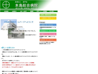 本島総合病院のクチコミ・評判とホームページ