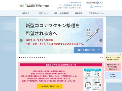 医療法人財団明理会　イムス太田中央総合病院のクチコミ・評判とホームページ