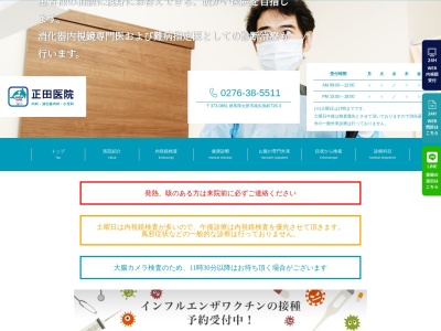 正田医院のクチコミ・評判とホームページ