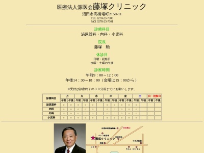 医療法人　源医会　藤塚クリニックのクチコミ・評判とホームページ