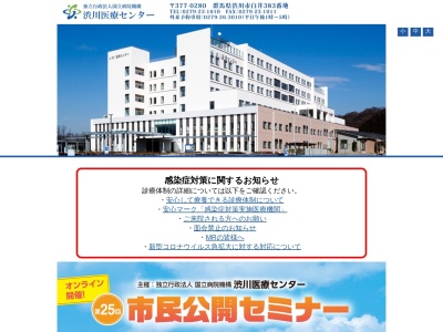 独立行政法人国立病院機構　渋川医療センターのクチコミ・評判とホームページ