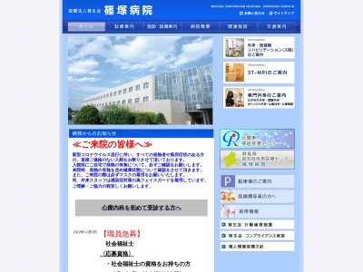 ランキング第2位はクチコミ数「15件」、評価「2.7」で「医療法人　育生会　篠塚病院」