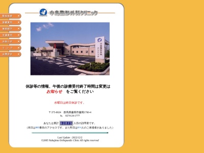 中島整形外科クリニックのクチコミ・評判とホームページ