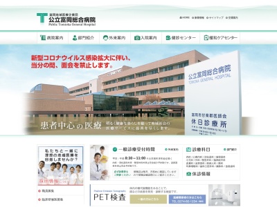 ランキング第1位はクチコミ数「67件」、評価「2.7」で「公立富岡総合病院」
