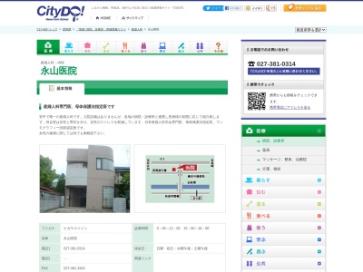 永山医院のクチコミ・評判とホームページ