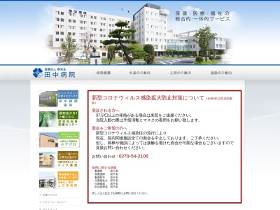 ランキング第19位はクチコミ数「10件」、評価「2.0」で「群栄会　田中病院」